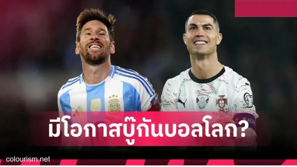 วิเคราะห์เส้นทางศึกบอลโลก